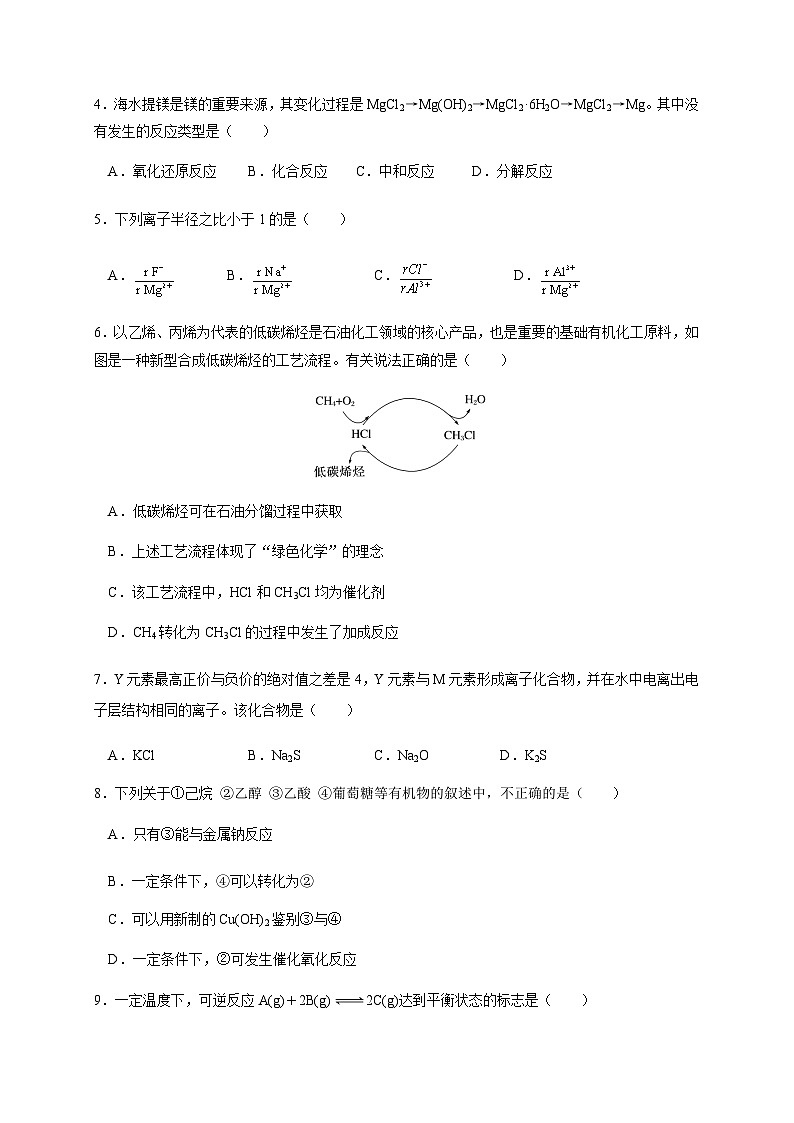 四川省成都成华区某重点校2022-2023学年高一下学期6月月考化学试题含答案第2页