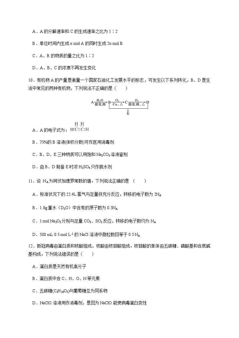 四川省成都成华区某重点校2022-2023学年高一下学期6月月考化学试题含答案第3页