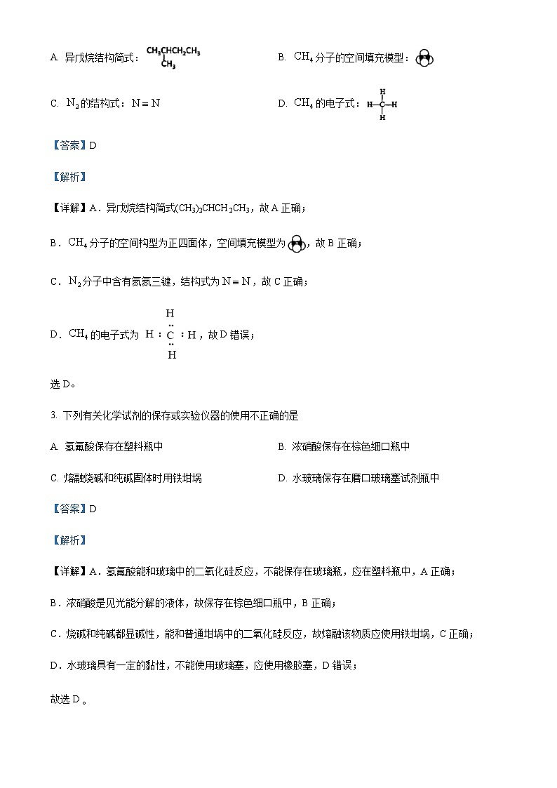 广西省玉林市博白县中学2022-2023学年高一下学期4月段考化学试题含解析第2页