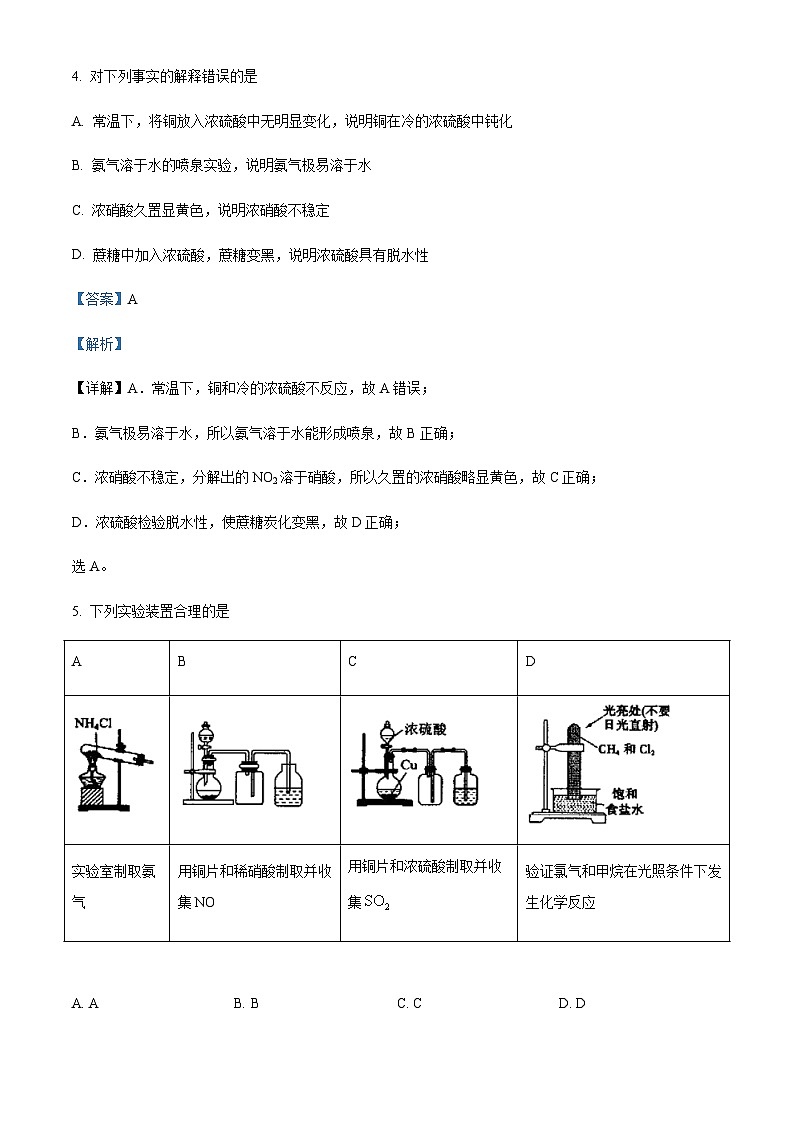 广西省玉林市博白县中学2022-2023学年高一下学期4月段考化学试题含解析第3页