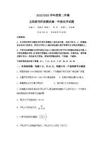 江苏省盐城市五校2022-2023学年高一下学期5月联考化学试题含答案