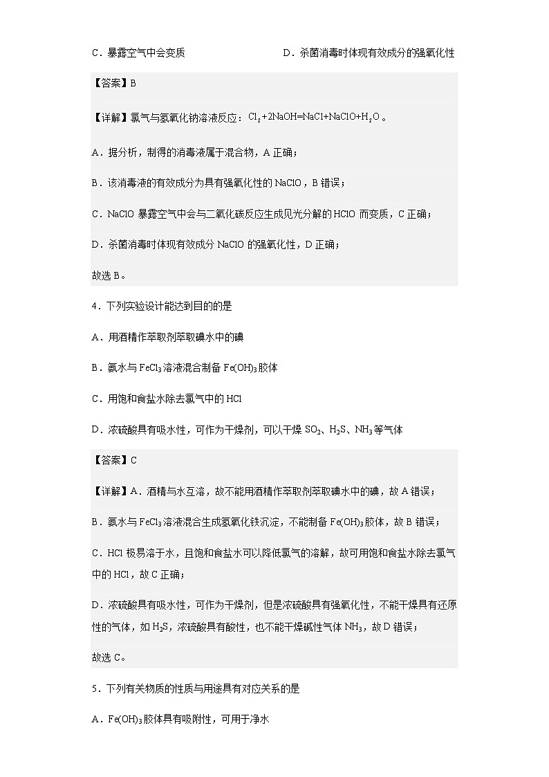 2022-2023学年福建师范大学附属中学高一下学期开学阶段考试化学试题含解析02