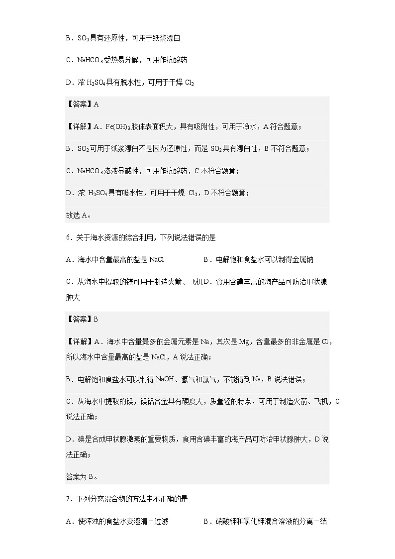 2022-2023学年福建师范大学附属中学高一下学期开学阶段考试化学试题含解析03