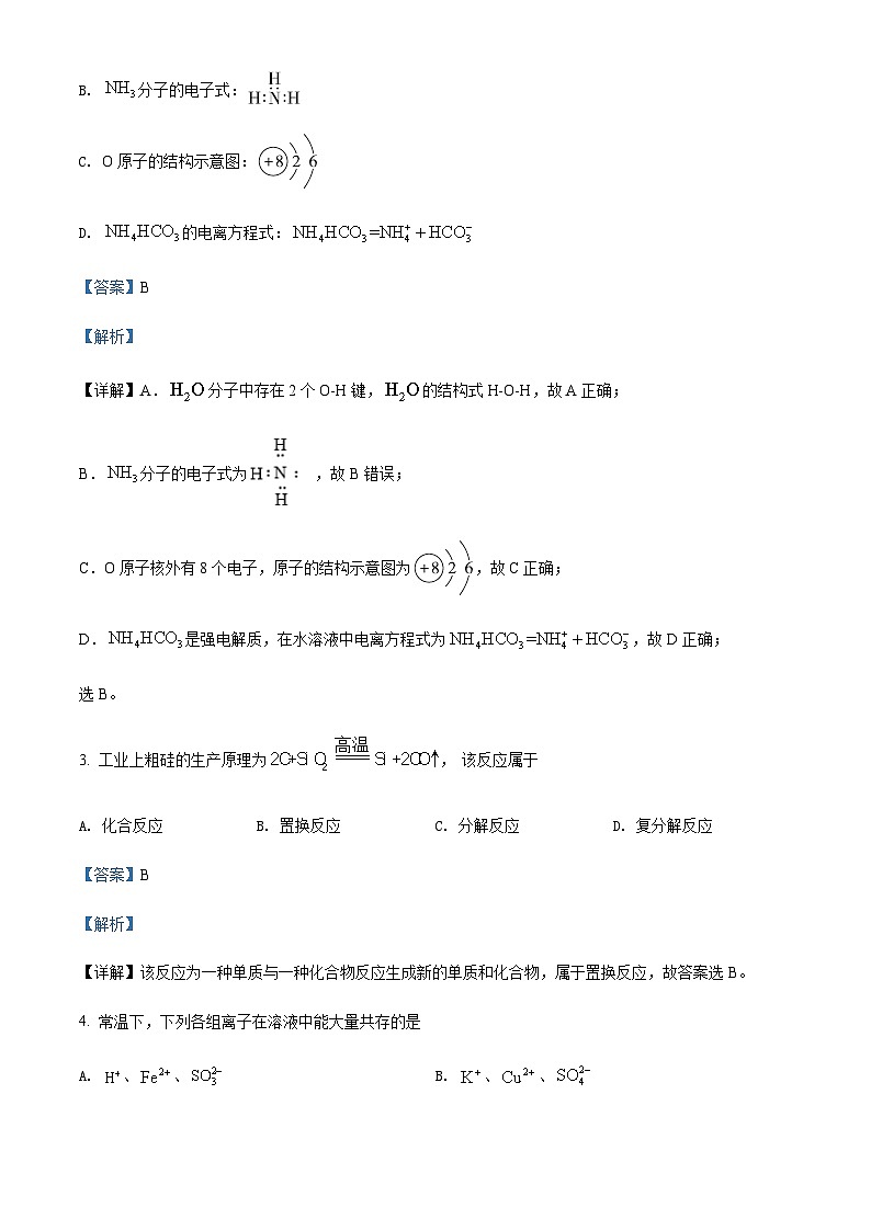 2021-2022学年江苏省无锡市普通高中高一下学期期终调研考试化学试题含解析02