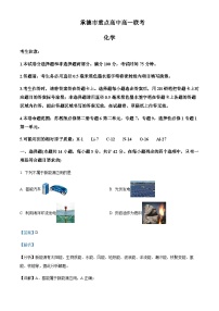 河北省承德市重点高中2022-2023学年高一下学期期中联考化学试题含解析