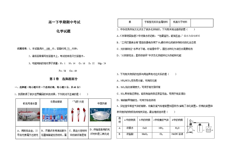 黑龙江省大庆铁人中学2022-2023学年高一下学期期中考试化学试题含答案01