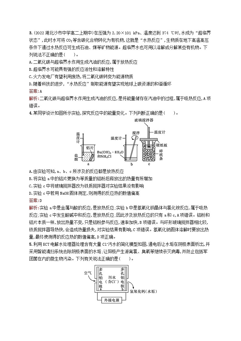 新教材适用2023年高中化学专题1化学反应与能量变化测评B苏教版选择性必修102