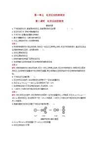 高中化学苏教版 (2019)选择性必修1第一单元 化学反应的热效应第1课时同步达标检测题
