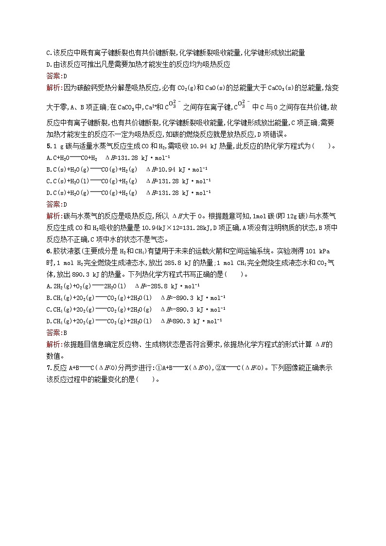 新教材适用2023年高中化学专题1化学反应与能量变化第一单元化学反应的热效应第1课时化学反应的焓变课后习题苏教版选择性必修102