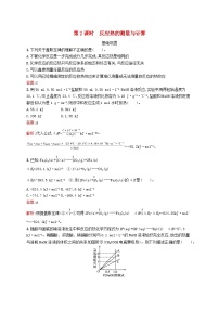 化学选择性必修1专题1 化学反应与能量第一单元 化学反应的热效应第2课时练习题