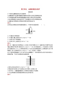 苏教版 (2019)选择性必修1第三单元 金属的腐蚀与防护课时训练