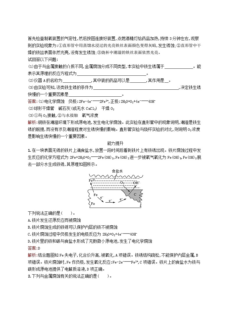 新教材适用2023年高中化学专题1化学反应与能量变化第三单元金属的腐蚀与防护课后习题苏教版选择性必修103