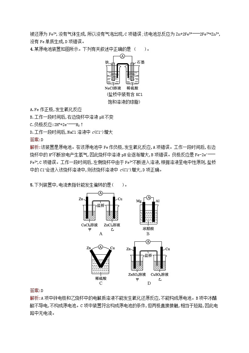 新教材适用2023年高中化学专题1化学反应与能量变化第二单元化学能与电能的转化第1课时原电池的工作原理课后习题苏教版选择性必修102