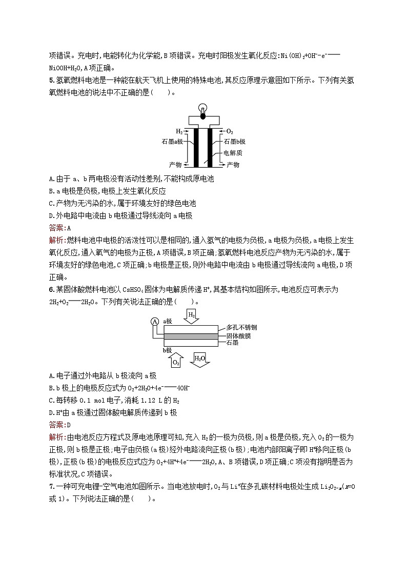 新教材适用2023年高中化学专题1化学反应与能量变化第二单元化学能与电能的转化第2课时化学电源课后习题苏教版选择性必修102