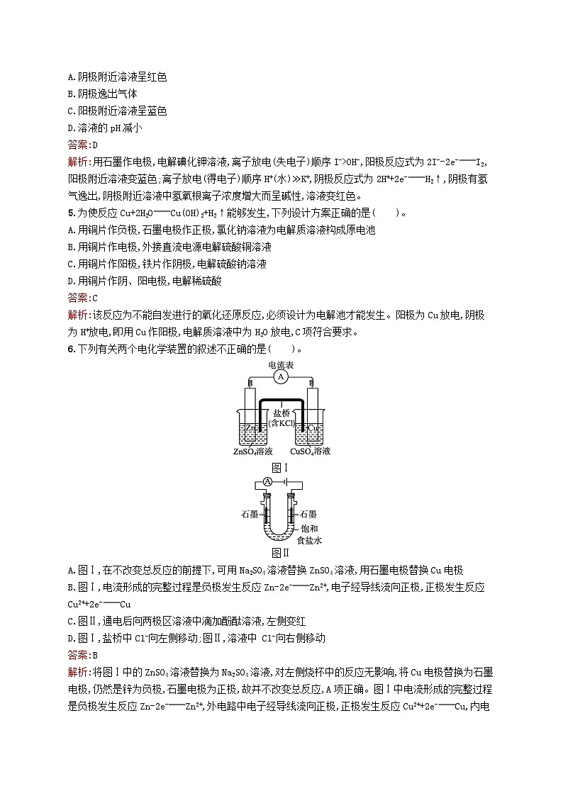 新教材适用2023年高中化学专题1化学反应与能量变化第二单元化学能与电能的转化第3课时电解池的工作原理及应用一课后习题苏教版选择性必修102