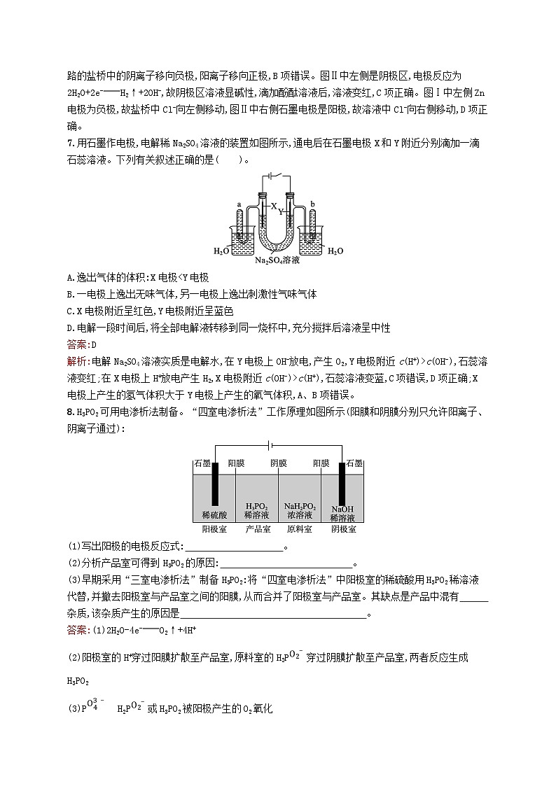 新教材适用2023年高中化学专题1化学反应与能量变化第二单元化学能与电能的转化第3课时电解池的工作原理及应用一课后习题苏教版选择性必修103