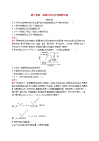 高中化学苏教版 (2019)选择性必修1专题2 化学反应速率与化学平衡第一单元 化学反应速率第2课时当堂检测题