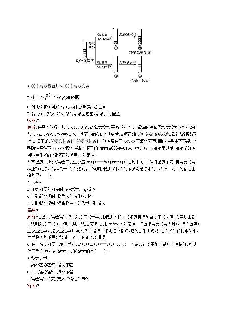 新教材适用2023年高中化学专题2化学反应速率与化学平衡第三单元化学平衡的移动第1课时浓度压强变化对化学平衡的影响课后习题苏教版选择性必修1第2页