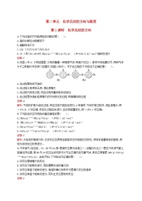 苏教版 (2019)选择性必修1专题2 化学反应速率与化学平衡第二单元 化学反应的方向与限度第1课时巩固练习