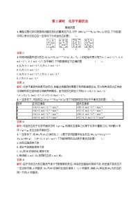 化学第二单元 化学反应的方向与限度第2课时一课一练