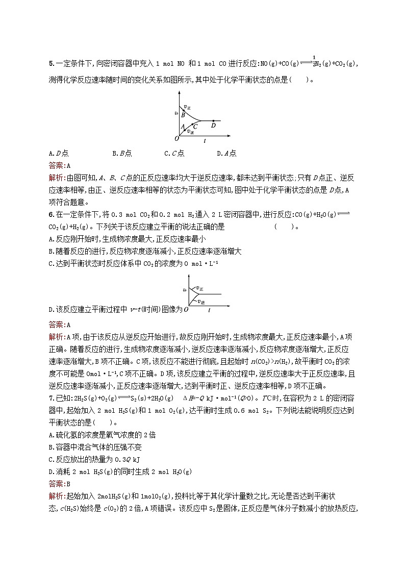 新教材适用2023年高中化学专题2化学反应速率与化学平衡第二单元化学反应的方向与限度第2课时化学平衡状态课后习题苏教版选择性必修102