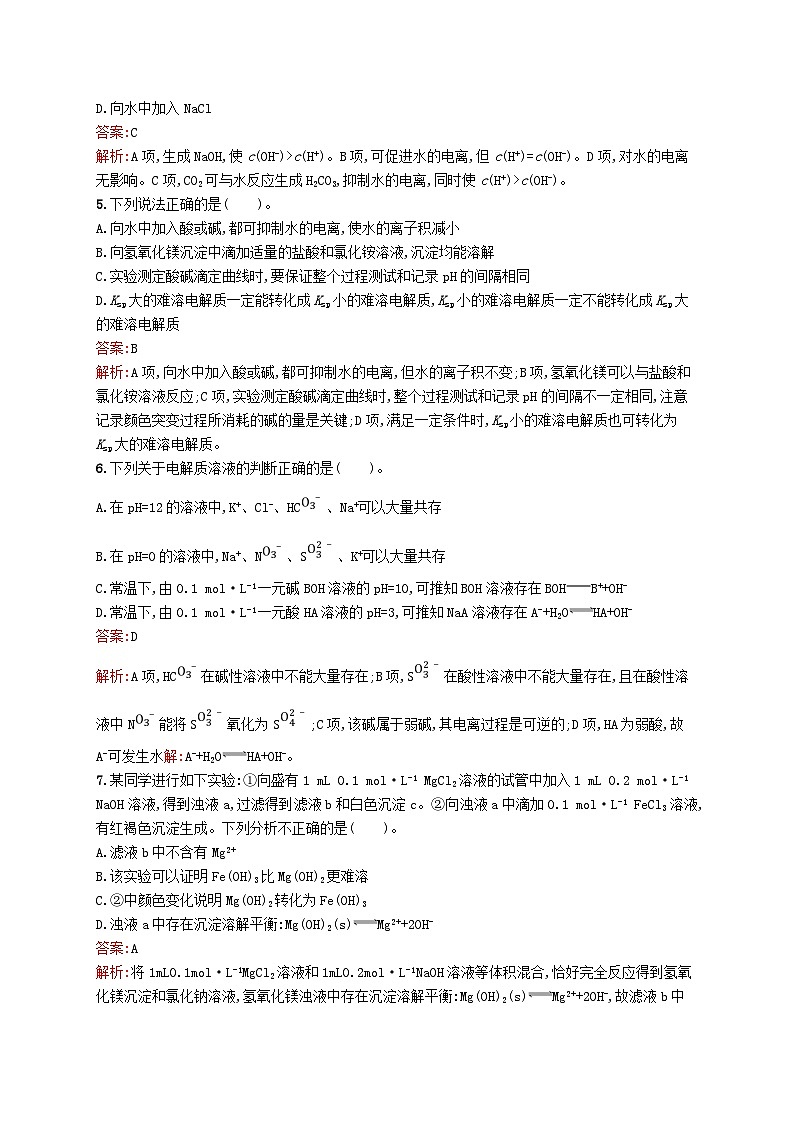 新教材适用2023年高中化学专题3水溶液中的离子反应测评A苏教版选择性必修102