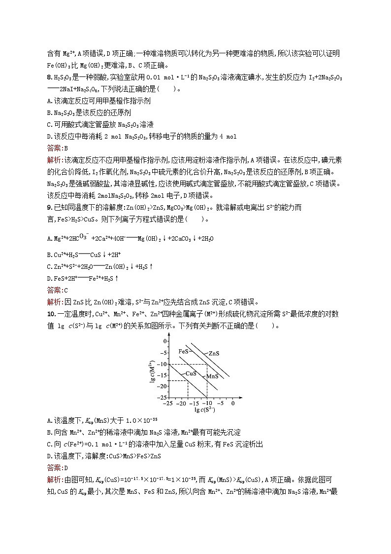 新教材适用2023年高中化学专题3水溶液中的离子反应测评A苏教版选择性必修103