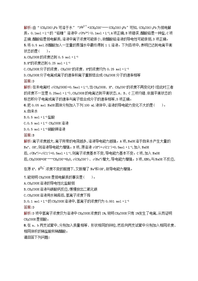 新教材适用2023年高中化学专题3水溶液中的离子反应第一单元弱电解质的电离平衡第1课时强弱电解质及弱电解质的电离平衡课后习题苏教版选择性必修102
