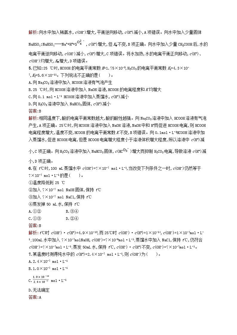 新教材适用2023年高中化学专题3水溶液中的离子反应第一单元弱电解质的电离平衡第2课时电离常数电离度及水的电离平衡课后习题苏教版选择性必修102