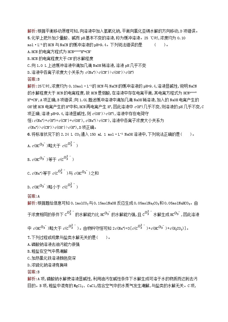 新教材适用2023年高中化学专题3水溶液中的离子反应第三单元盐类的水解第2课时盐类水解的应用课后习题苏教版选择性必修102