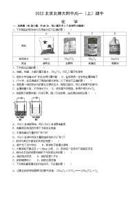 2022北京北师大附中高一（上）期中化学