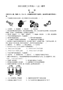 2022北京二十中高一（上）期中化学