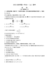 2022北京怀柔一中高一（上）期中化学