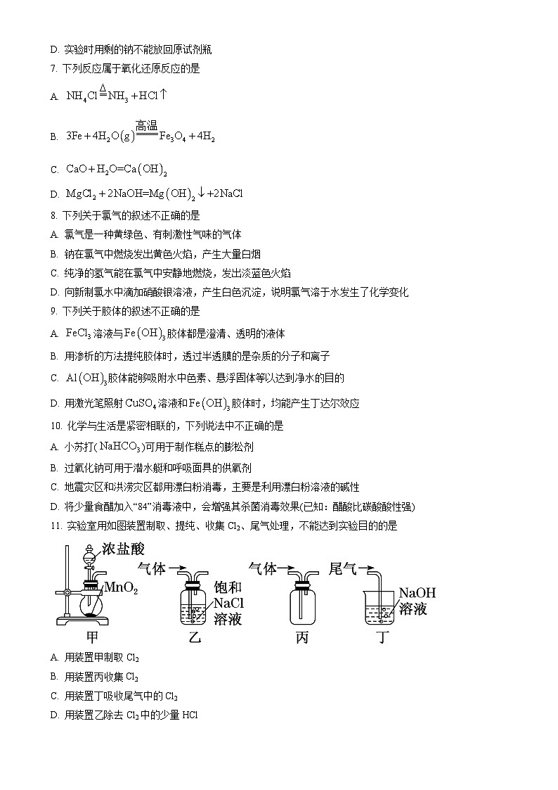 2022北京一零一中高一（上）期中化学（教师版） 试卷02