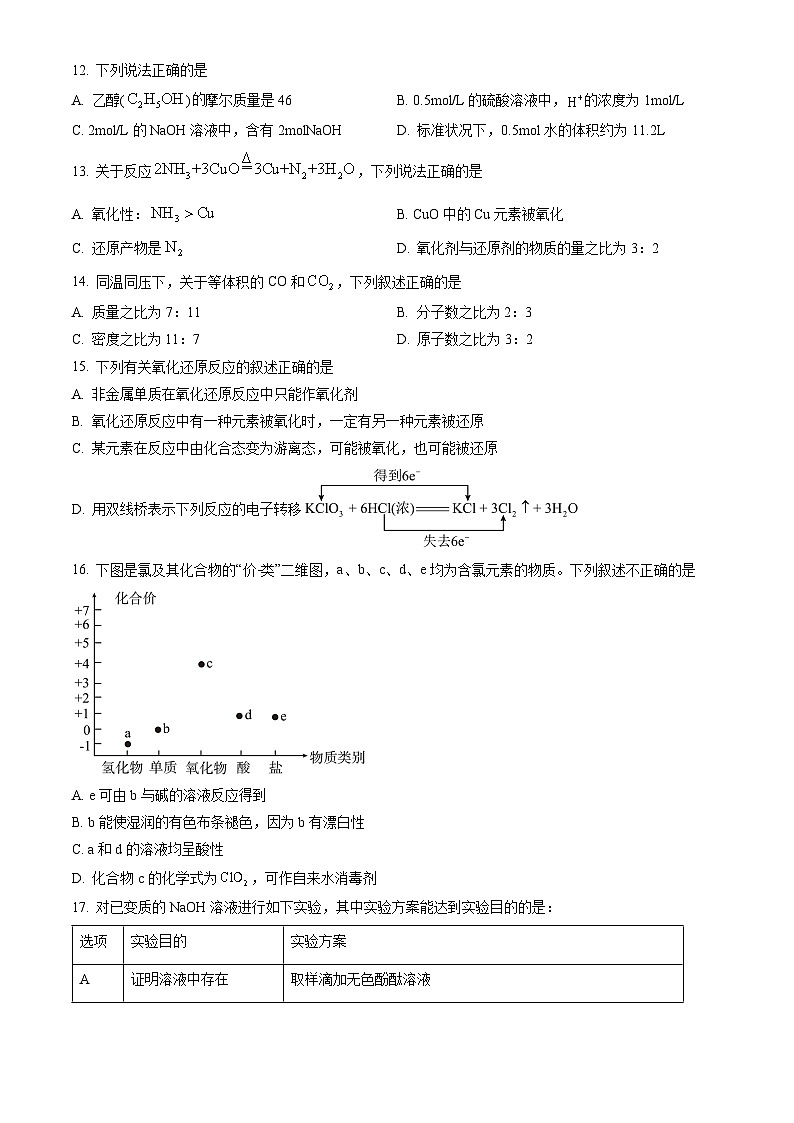 2022北京一零一中高一（上）期中化学（教师版） 试卷03