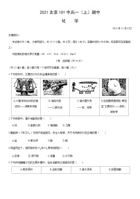 2021北京101中高一（上）期中化学