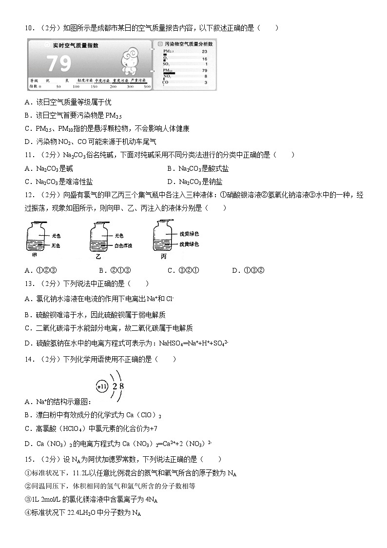 2021北京八一学校高一（上）期中化学（教师版）第2页