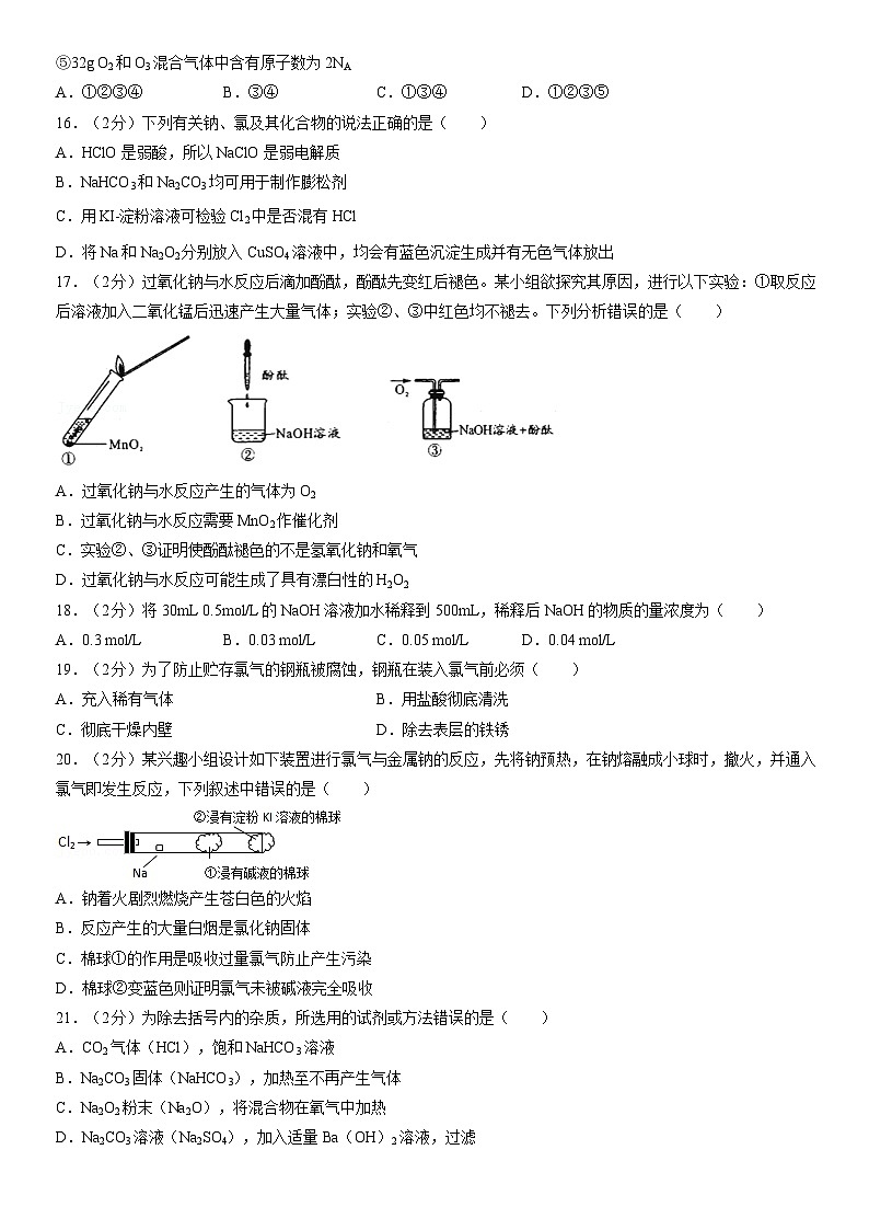 2021北京八一学校高一（上）期中化学（教师版）第3页