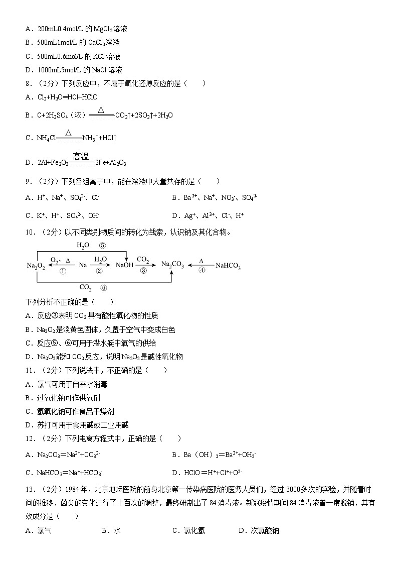 2021北京东直门中学高一（上）期中化学（教师版） 试卷02