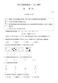 2021北京丰台高一（上）期中化学（A）（教师版）