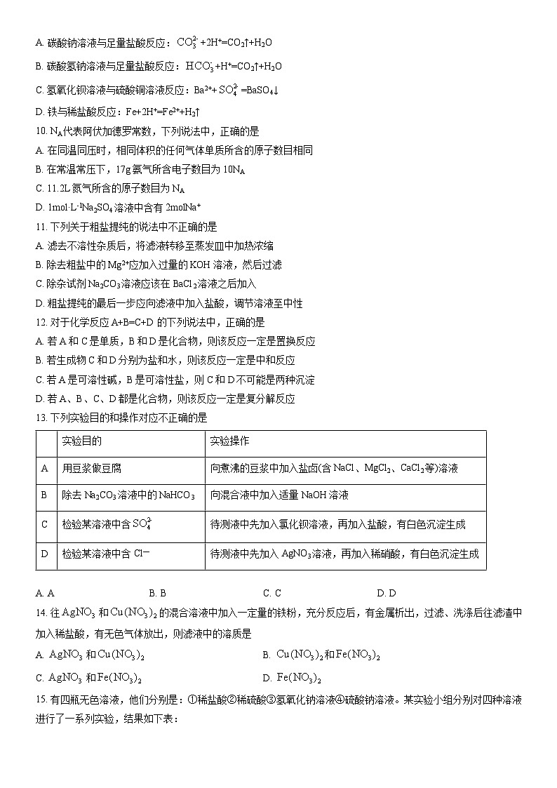 2021北京交大附中高一（上）期中化学（教师版） 试卷02