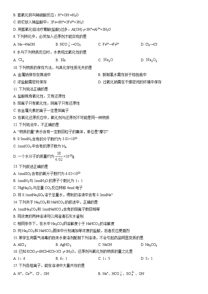 2021北京师大附中高一（上）期中化学（教师版） 试卷02