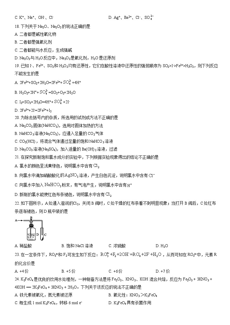 2021北京师大附中高一（上）期中化学（教师版） 试卷03