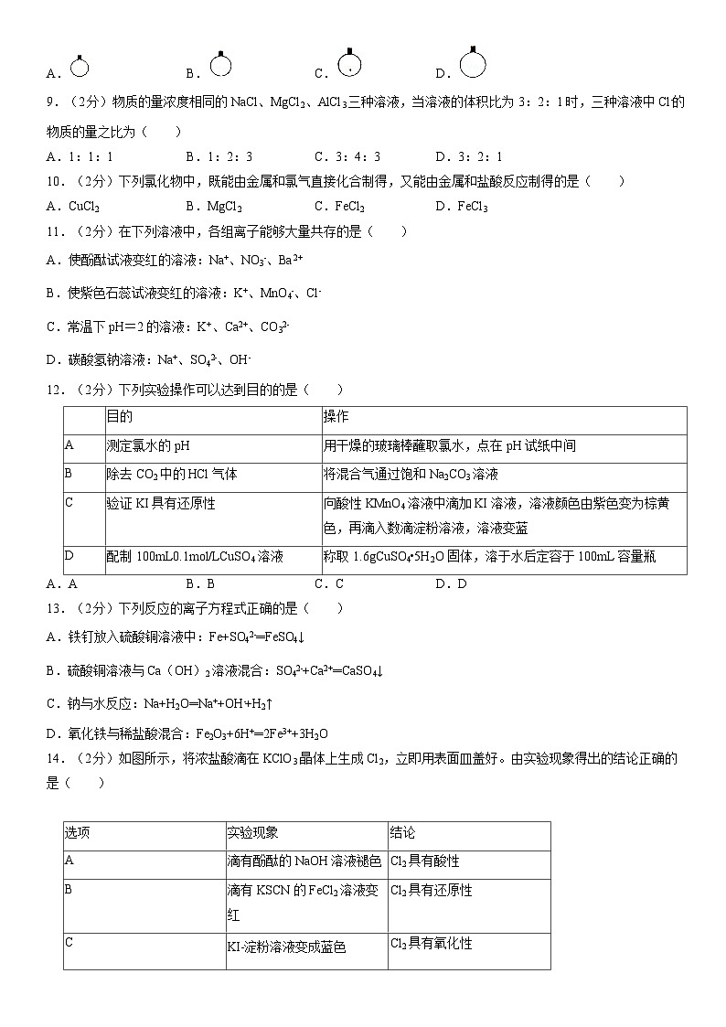 2021北京十二中高一（上）期中化学（教师版）第2页