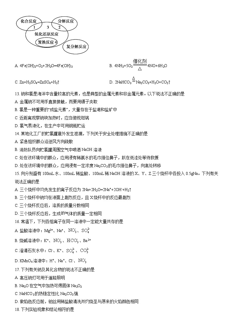 2021北京四中高一（上）期中化学（教师版） 试卷03