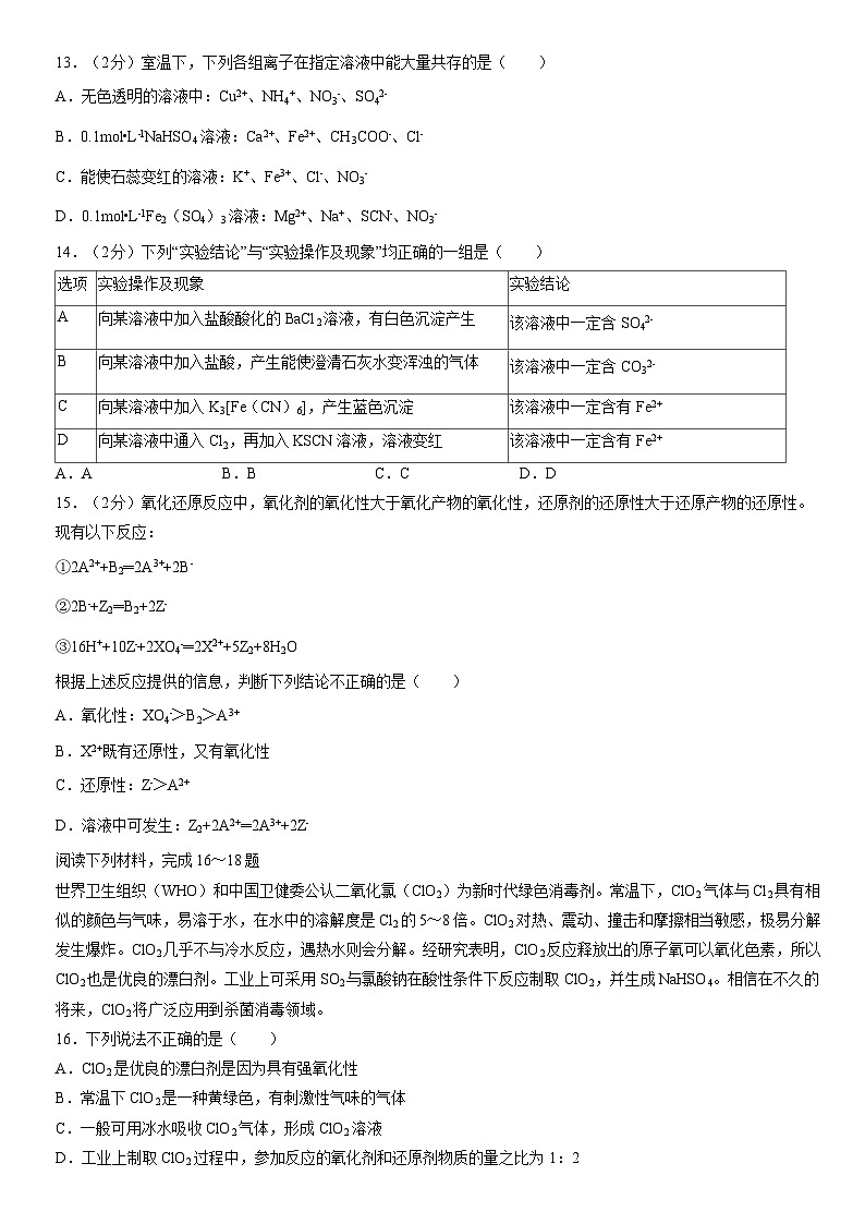 2021北京五十七中高一（上）期中化学（教师版）第3页