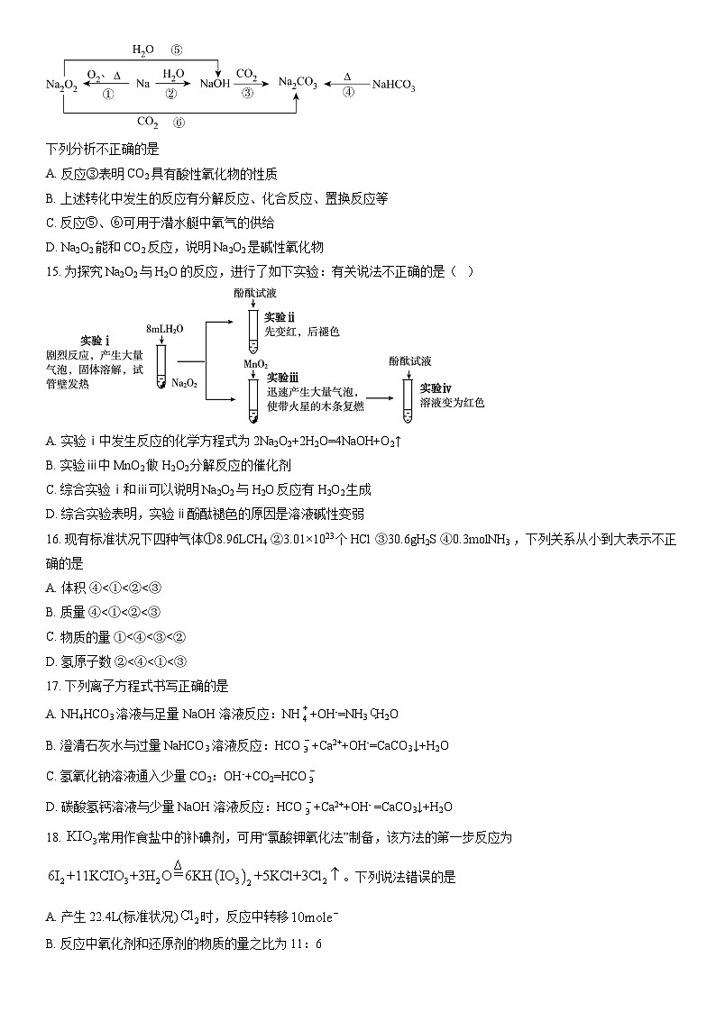 2021北京二十中高一（上）期中化学（教师版） 试卷03