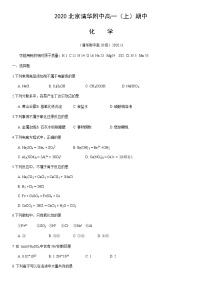 2020北京清华附中高一（上）期中化学含答案