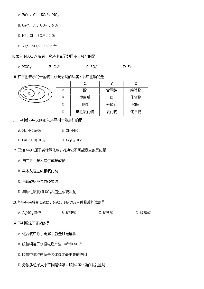 2020北京清华附中高一（上）期中化学含答案 试卷02