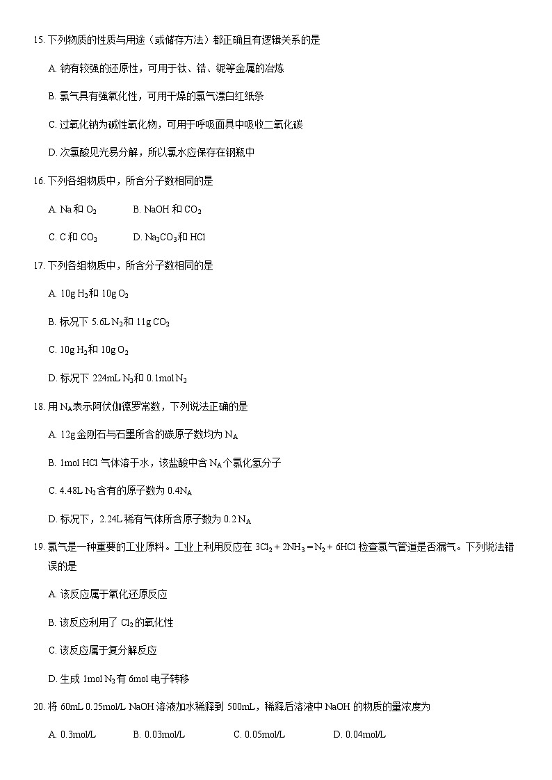 2020北京清华附中高一（上）期中化学含答案 试卷03